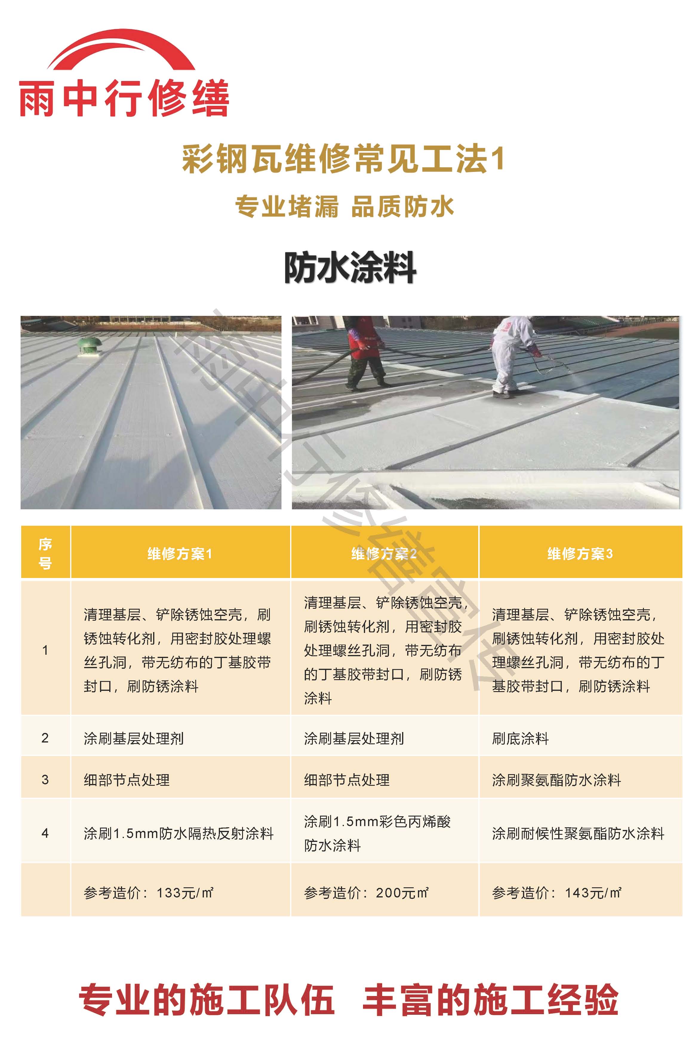 南召专业彩钢瓦防腐翻新服务