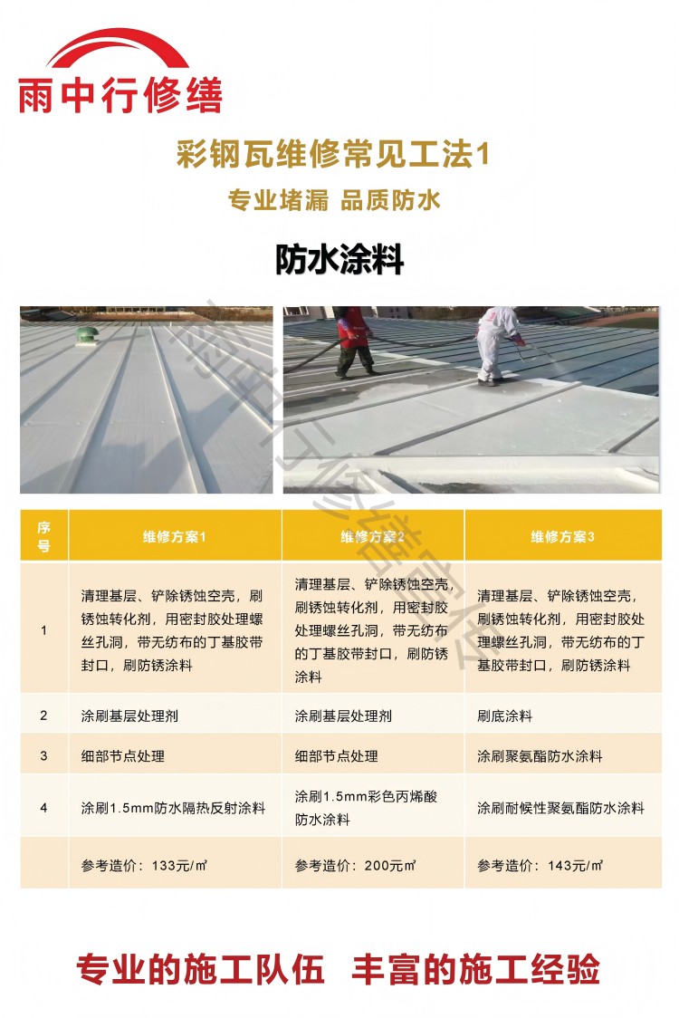 南召彩钢瓦屋面翻新